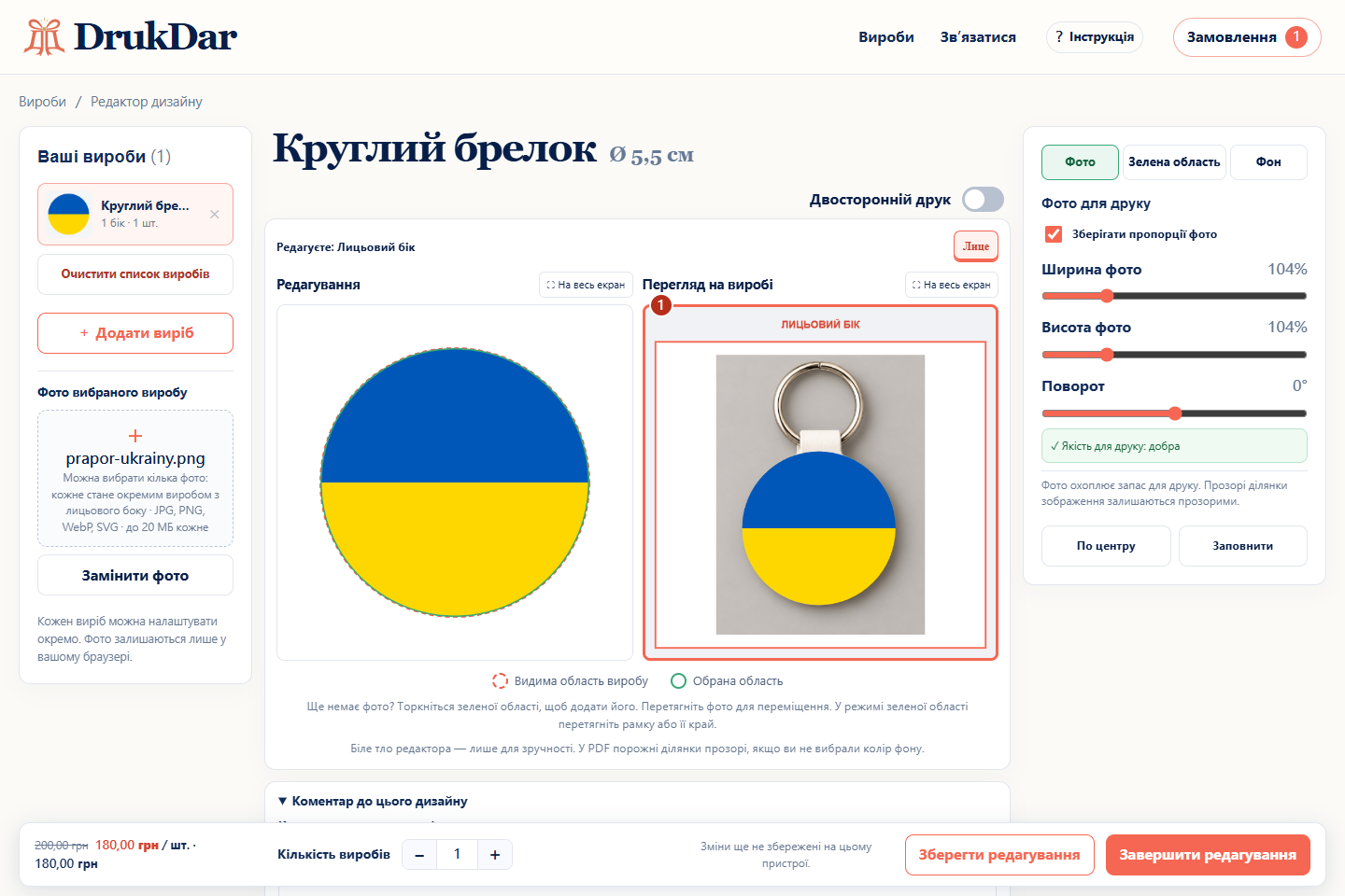 Прапор України на круглому брелоку в перегляді готового виробу.