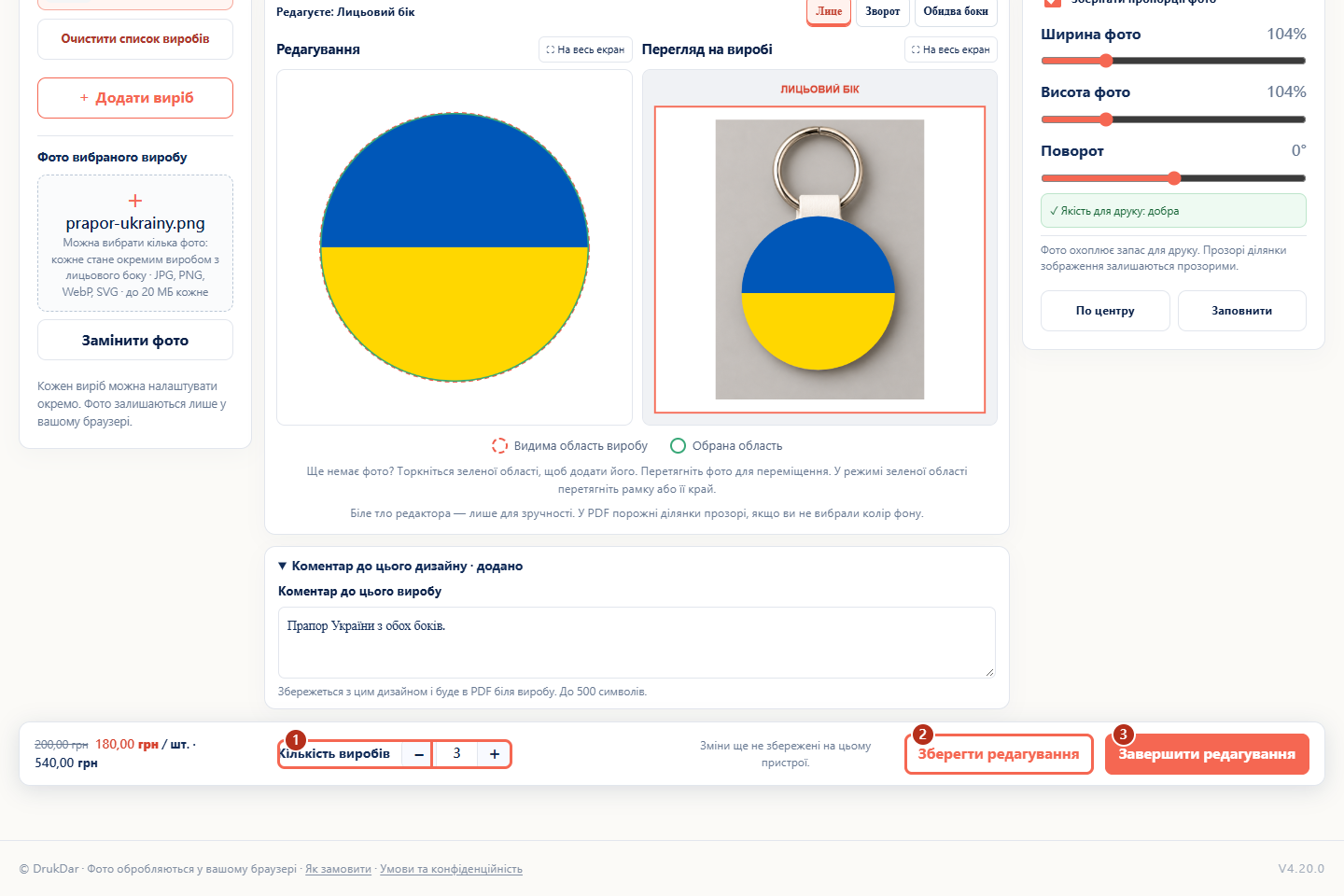 Нижня панель із кількістю 3 та кнопками збереження й завершення редагування.