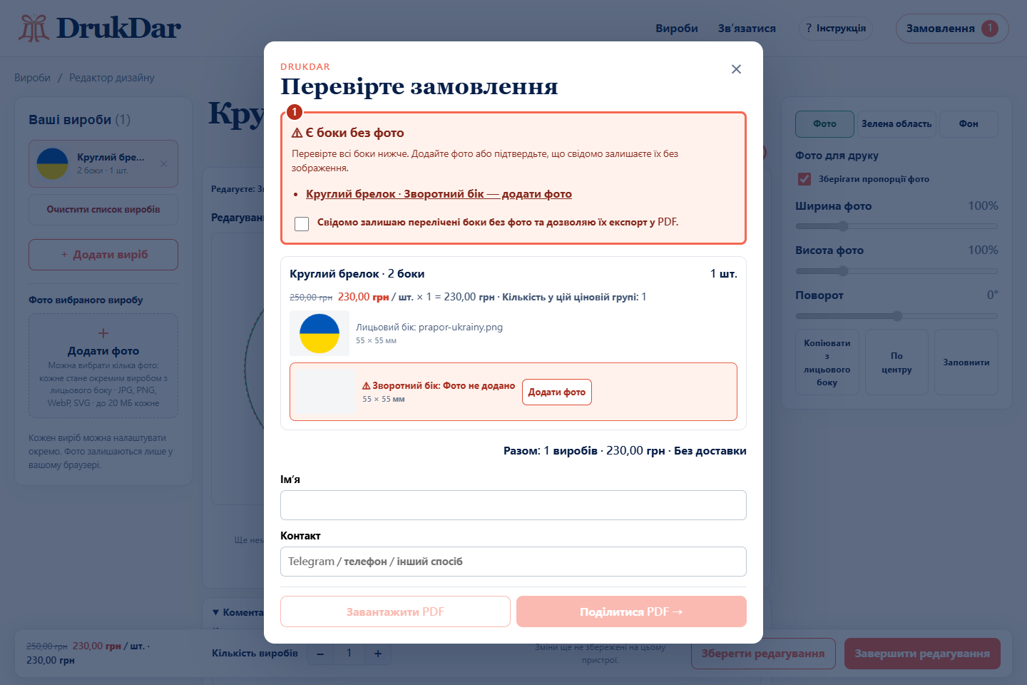 Попередження про відсутність фото на зворотному боці брелока.