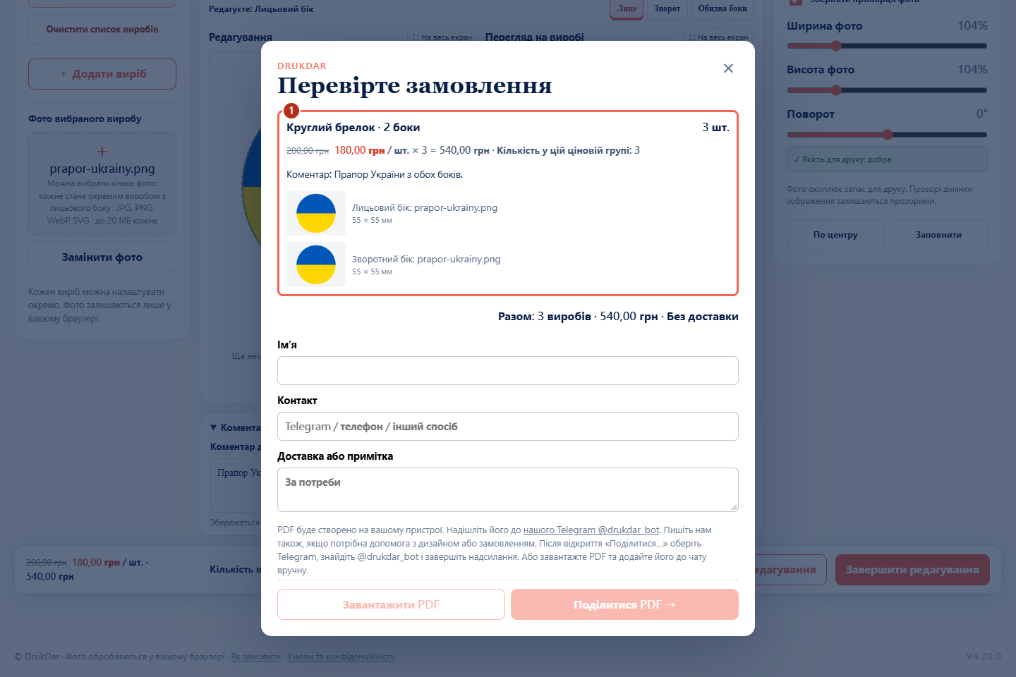 Список замовлення з двома зображеннями прапора і кількістю 3.