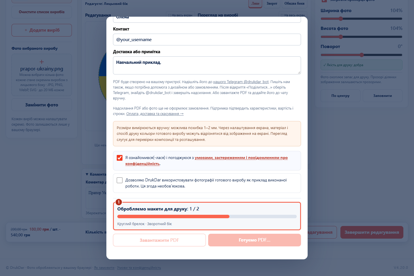 Справжня підготовка PDF: оброблення першого з двох макетів.