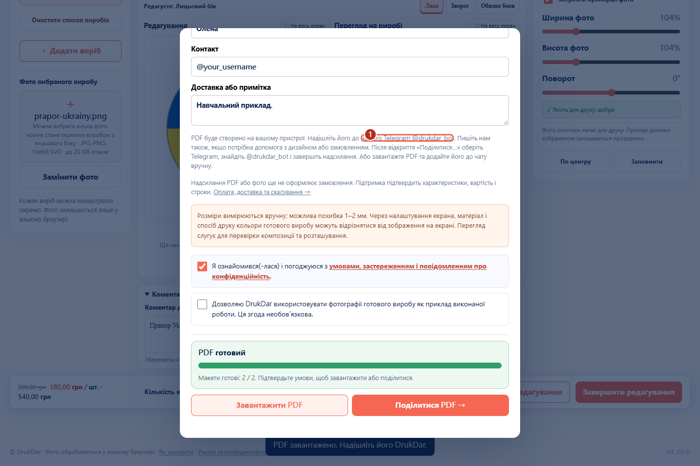 Посилання на Telegram @drukdar_bot у вікні перевірки замовлення.